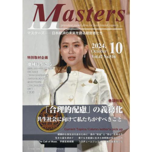 [本/雑誌]/Masters president owner director boss leade...