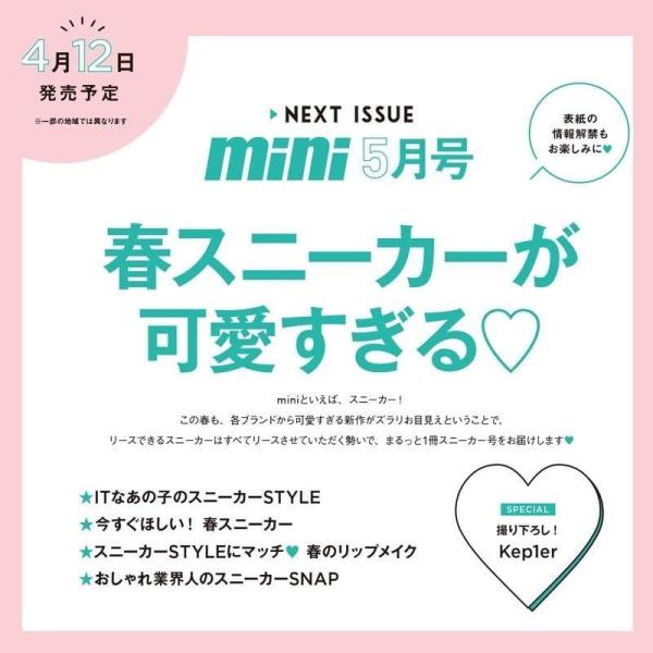 [本/雑誌]/mini (ミニ) 2025年5月号 【表紙】 Kep1er/宝島社(雑誌)