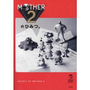 【送料無料】[本/雑誌]/MOTHER2のひみつ。 HOBONICHI MOTHER PROJECT/MOTHER2のひみつ。製作チーム/編著｜ネオウィング Yahoo!店