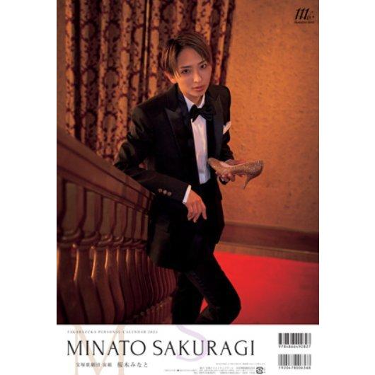 [本/雑誌]/【最新年度版ではありません/新品】 宝塚パーソナルカレンダー 2025 桜木みなと/宝...
