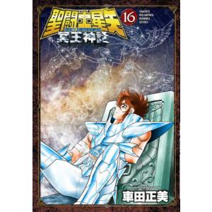 送料無料 完全版 聖闘士星矢 全22巻セット 車田正美 中古コミック 漫画