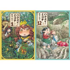 ハクメイとミコチ 全巻 Amazon.co.jp: ハクメイとミコチ 1-10巻セット (ハルタ