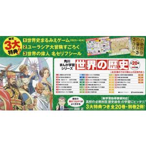 【送料無料】[本/雑誌]/[新品全巻学習まんがセット] 角川まんが学習シリーズ 世界の歴史 [3大特...