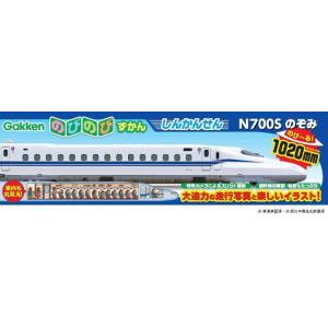 [本/雑誌]/のびのびずかんしんかん N700Sのぞみ/Gakken