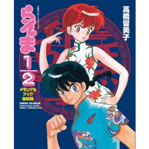 らんま1/2 12/高橋留美子 : bookfanプレミアム - 通販 - Yahoo