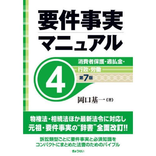【送料無料】[本/雑誌]/要件事実マニュアル 4/岡口基一/著