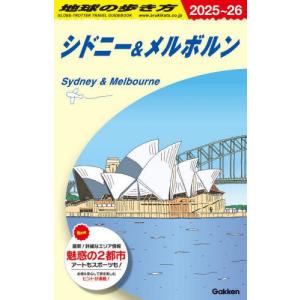【送料無料】[本/雑誌]/地球の歩き方 C13/地球の歩き方編集室
