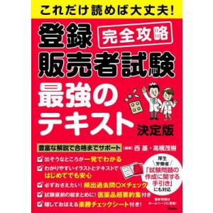 ☆お値下げしました☆ユーキャン　登録販売者テキスト ユーキャンの登録販売者 速習テキスト＆重要過去問題集 第4版