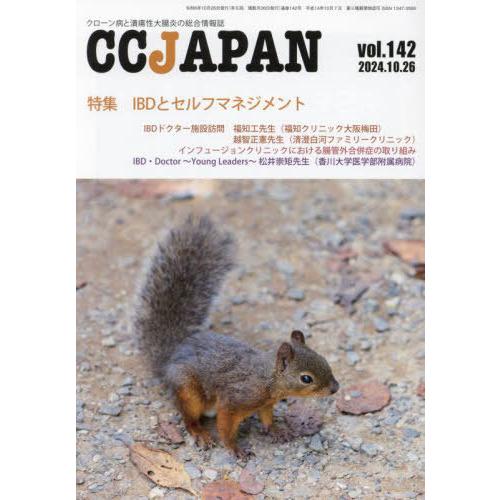 [本/雑誌]/CC JAPAN 142/三雲社