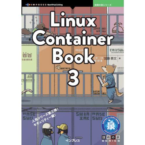【送料無料】[本/雑誌]/Linux Container Book 3 (技術の泉シリーズ)/加藤泰...