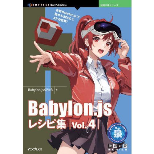【送料無料】[本/雑誌]/Babylon.jsレシピ集 4 (技術の泉シリーズ)/Babylon.j...