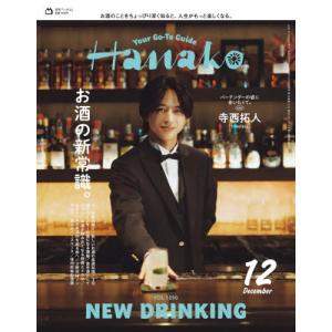 [本/雑誌]/Hanako (ハナコ) 2025年12月号 【表紙】 寺西拓人 (timelesz)/マガジンハウス(雑誌)｜ネオウィング Yahoo!店