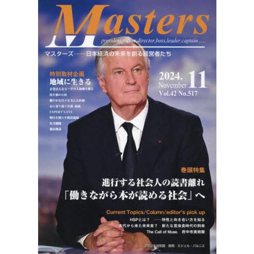 [本/雑誌]/Masters president owner director boss leade...