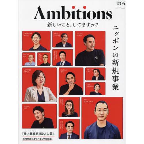 [本/雑誌]/Ambitions 5 (プレジデントムック)/Ambitions
