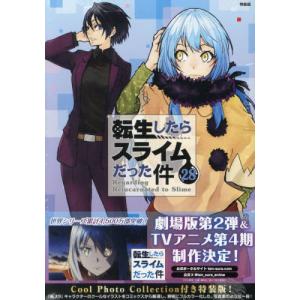転生したらスライムだった件 31 特装版 : bookfanプレミアム - 通販