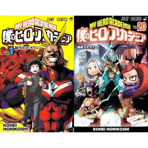 【送料無料】[本/雑誌]/[新品全巻コミックセット] 僕のヒーローアカデミア 雄英文化祭編まで [1...