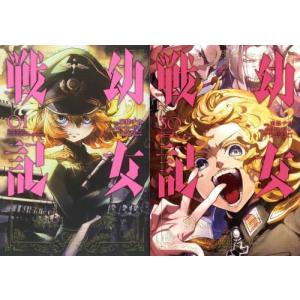 幼女戦記 1-29巻セット 東條チカ 全巻 Amazon.co.jp: 幼女戦記(29) (角川コミックス・エース) 電子書籍