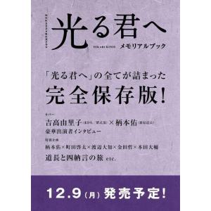 【送料無料】[本/雑誌]/大河ドラマ 光る君へ メモリアルブック (TVガイドMOOK)/東京ニュー...