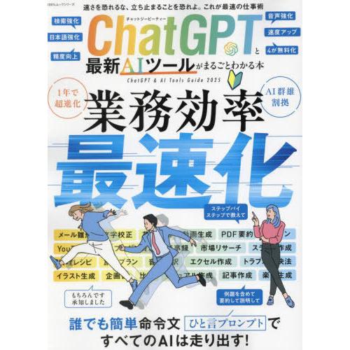 [本/雑誌]/ChatGPTと最新AIツールがまるごと (100%ムックシリーズ)/晋遊舎