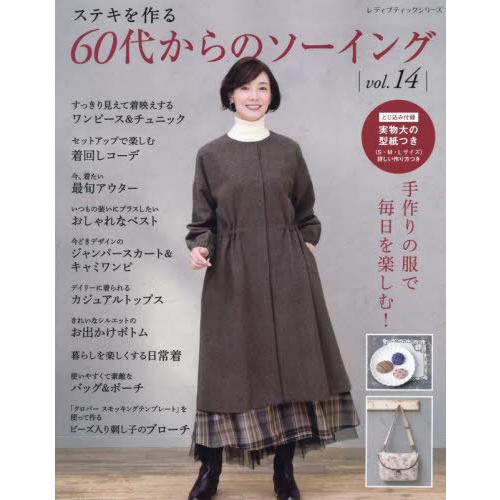 [本/雑誌]/60代からのソーイング 14 (レディブティックシリーズ)/ブティック社