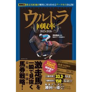 競馬王のPOG本 2025-2026/競馬王編集部 : bookfanプレミアム - 通販
