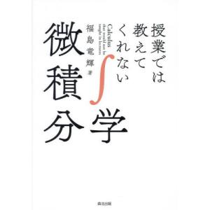 【送料無料】[本/雑誌]/授業では教えてくれない...の商品画像