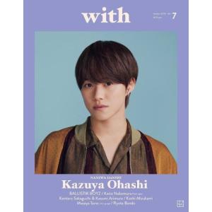 [本/雑誌]/with (ウィズ) 2025年1月号 【表紙】 大橋和也 (なにわ男子)/講談社