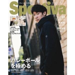 【送料無料】[本/雑誌]/Sportiva スポルティーバ バレーボール特集 2024冬 【付録】 ...