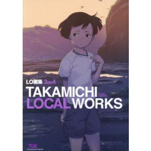 たかみち LO画集 　5冊 AKAMICHI WORKS　LO画集 LO画集ーTAKAMICHI LOVE WORKSー(たかみち TAKAMICHI