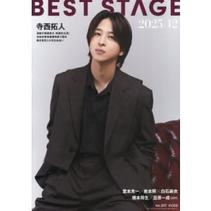 [本/雑誌]/BEST STAGE (ベストステージ) 2025年12月号 【表紙】 寺西拓人(timelesz)/音楽と人(雑誌)｜ネオウィング Yahoo!店