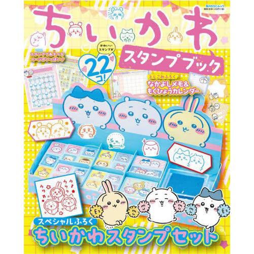 [本/雑誌]/ちいかわ スタンプブック (角川SSCムック)/ナガノ/イラスト スパイラルキュート/...