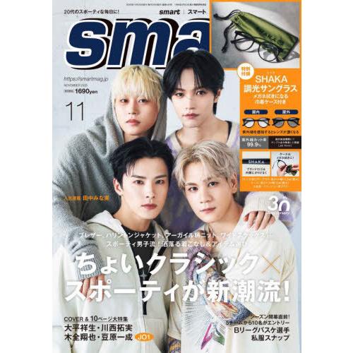 [本/雑誌]/smart (スマート) 2025年11月号 【表紙】 JO1 大平祥生×川西拓実×木...