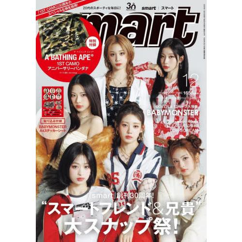 [本/雑誌]/smart (スマート) 2025年12月号 【表紙】 BABYMONSTER ベイビ...