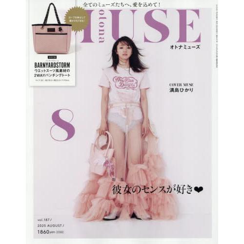 [本/雑誌]/otona MUSE (オトナミューズ) 2024年8月号 【付録】 BARNYARD...