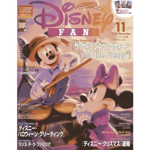[本/雑誌]/ディズニーファン 2025年11月号 【特集】 ディズニー・ハロウィーン/講談社(雑誌...