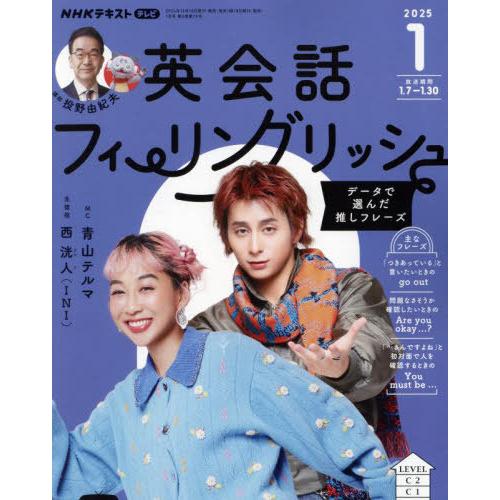 [本/雑誌]/NHKテレビ英会話フィーリングリッシュ 2025年1月号/NHK出版(雑誌)