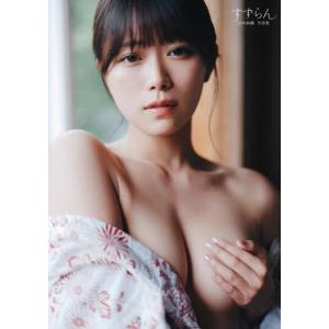 【送料無料】[本/雑誌]/山内鈴蘭 写真集 すず...の商品画像