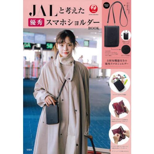 [本/雑誌]/JALと考えた優秀スマホショルダーBOOK/宝島社