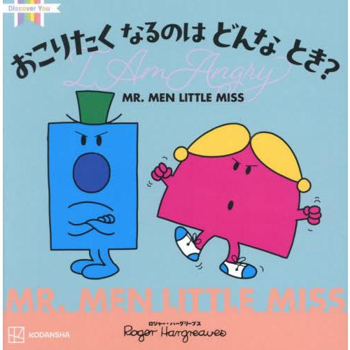[本/雑誌]/おこりたくなるのはどんなとき? / 原タイトル:I Am Angry (Discove...