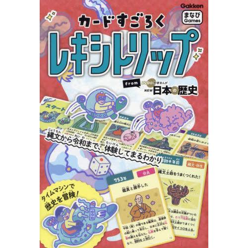 [本/雑誌]/カードすごろくレキシトリップfromNE (まなびGames)/Gakken