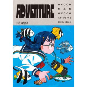 【送料無料】[本/雑誌]/ONOCO作品集 AD...の商品画像