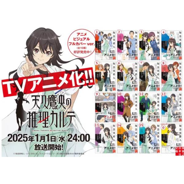 【送料無料】[本/雑誌]/[新品全巻文庫セット] 天久鷹央の推理カルテ シリーズ アニメビジュアルフ...