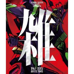【送料無料】[本/雑誌]/前田真宏 雑画集 雑 1963-2024/前田真宏/著