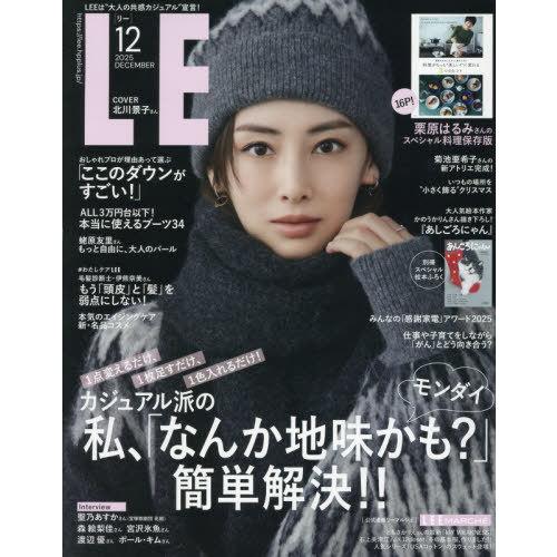 [本/雑誌]/LEE (リー) 2025年12月号 【表紙】 北川景子 【付録】 絵本『あしごろにゃ...