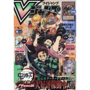[本/雑誌]/Vジャンプ 2026年9月号 【付録カード】 遊戯王「ゾーク」、ドラゴンボール フュージョンワールド「ケフラ」、ドラゴンボール スーパーダイバ｜ネオウィング Yahoo!店