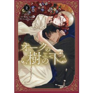 オークの樹の下 2/キム・スジ : Honya Club.com Yahoo!店 - 通販