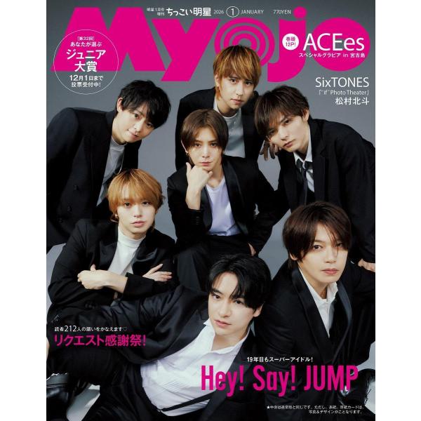 [本/雑誌]/ちっこいMyojo (ミョウジョウ) 2026年1月号 【表紙】 Hey!Say!JU...