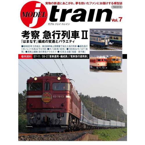 【送料無料】[本/雑誌]/モデルJトレイン 7 (イカロスMOOK)/イカロス出版