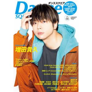 [本/雑誌]/ダンススクエア Vol.66 【表...の商品画像