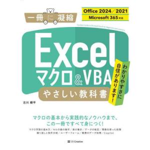 [本/雑誌]/Excelマクロ&VBAや...の商品画像